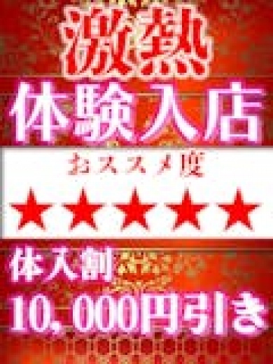 体験入店【宇都宮】